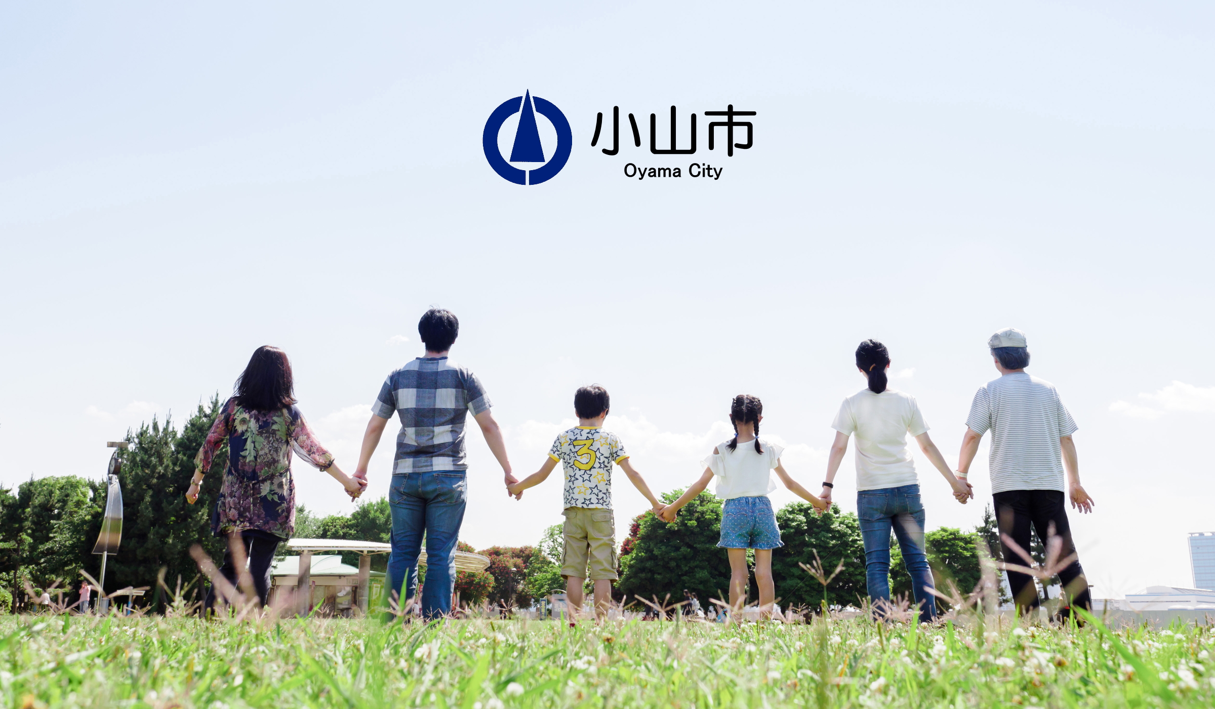 たかはし栄 高橋 栄 個人質問 小山市議会議員 小山市 市議会議員 市議 栃木県 たかはし さかえ