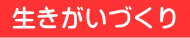 たかはし栄 小山市 市議会議員 栃木県 高橋栄