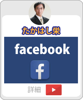 たかはし栄 高橋 栄 個人質問 小山市議会議員 小山市 市議会議員 市議 栃木県 たかはし さかえ