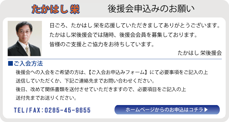 たかはし栄 高橋栄 小山市議会議員 小山市 市議会議員 市議 栃木県 小山市